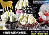 ＃柏翠大赛＃冰雪乐园---布朗尼纸杯蛋糕的做法