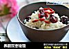 养颜双枣烩饭的做法