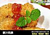 泰汁鸡条的做法