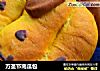 万圣节南瓜包的做法