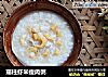 瑶柱虾米瘦肉粥的做法