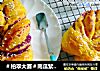 ＃柏翠大赛＃南瓜紫薯面包的做法