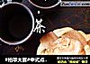 #柏翠大赛#中式点心冬日暖茶知足壶的做法