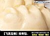 【飞禽走兽】排骨馅大包子的做法