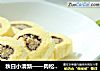 秋日小清新——肉松蛋糕小卷的做法
