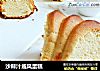 沙棘汁戚风蛋糕的做法