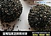 蓝莓馅黑芝麻糯米球的做法