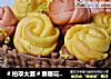 ＃柏翠大赛＃春暖花开面包的做法