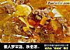 懒人罗宋汤,秋冬浓缩精华-威厨艺的做法