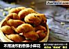不用油炸的香酥小麻花的做法