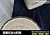莲藕花生山药露的做法