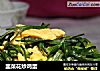 韭菜花炒鸡蛋的做法