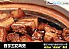 香芋五花肉煲的做法