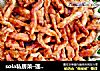 sola私房菜–莲花肉丝的做法