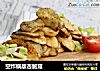 空炸锅版杏鲍菇的做法