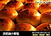 淡奶油小餐包的做法