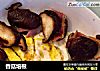 香菇培根的做法