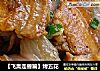 【飞禽走兽篇】烤五花的做法