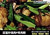 蒜苗炒烧肉#肉肉厨的做法