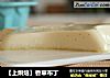 【上烘焙】香草布丁的做法