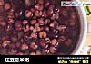 红豆薏米粥的做法