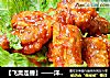 【飞禽走兽】——洋烧排骨的做法