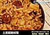 土豆腊肠焖饭的做法