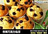 香蕉巧克力马芬的做法