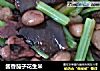 酱香茄子花生米的做法