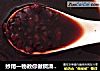 妙用一物教你做稠滑亮的黑米粥的做法