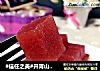#信任之美#开胃山楂糕/山楂果酱的做法