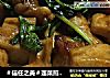 ＃信任之美＃莲菜煎鸡腿的做法