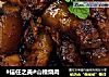 #信任之美#山楂烧肉的做法