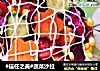 蔬菜沙拉的做法