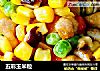 五彩玉米粒的做法