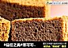 黑可可戚风蛋糕的做法