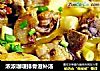 浓浓咖喱排骨滋补汤的做法