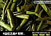 #信任之美# 听听我的故事——干椒空心菜的做法