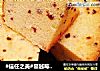 #信任之美#蔓越莓戚风蛋糕【8寸】的做法
