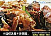 ＃信任之美＃沙茶酱大闸蟹的做法