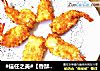 #信任之美#【香酥琵琶虾】的做法