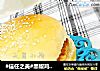 #信任之美#黑椒鸡肉饼汉堡的做法
