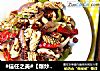 #信任之美#【爆炒孜然鱿鱼】的做法
