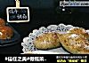 #信任之美#橄榄菜小餐包的做法