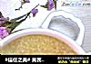 #信任之美# 黄芪荞麦小米粥的做法