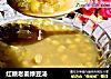 红糖老姜绿豆汤的做法