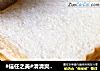 #信任之美#清清爽爽白吐司的做法