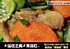 ＃信任之美＃青瓜红萝卜炒肉片#肉肉厨的做法