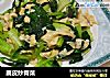 腐皮炒青菜的做法