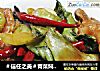 ＃信任之美＃青菜焖鸡爪的做法